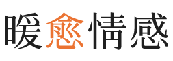 江北区暖愈情感